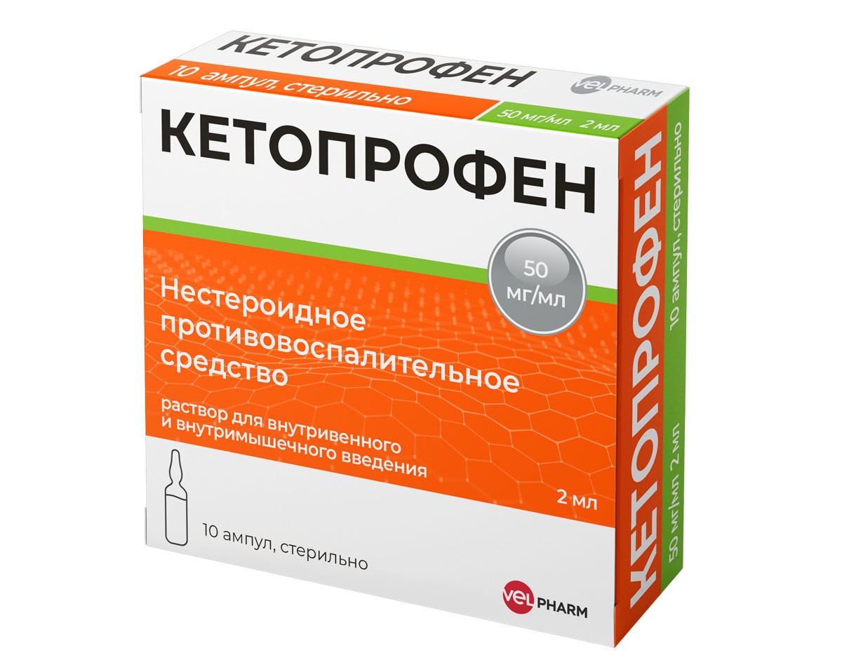 Кетопрофен р-р для в/в и в/м введ 50 мг/мл 2 мл x10