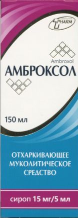 Амброксол сироп 15 мг/5 мл 150 мл пач карт x1