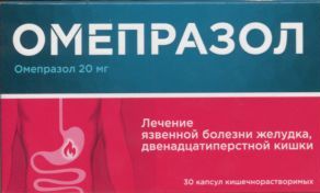Омепразол капс 20 мг x30