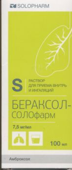 Бераксол-Солофарм р-р д/внутр прим и ингал 7.5 мг/мл 100 мл x1