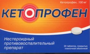 Кетопрофен табл п о пленочн 100 мг x20