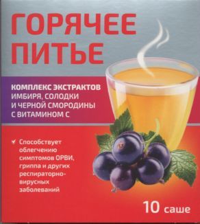 Комплекс экстрактов Горячее питье имбирь/солодка/черн смород и вит С пор 5 г x10