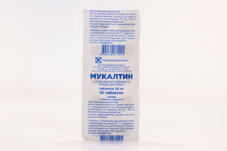 Мукалтин табл 50 мг x10