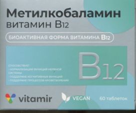 Метилкобаламин Витамин В12-4.5 мкг табл x60