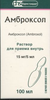 Амброксол р-р д/приема внутрь 15 мг/5 мл 100 мл x1