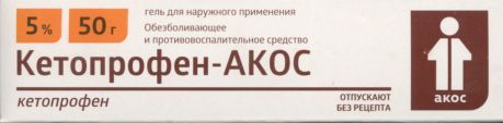 Кетопрофен-АКОС гель наружн 5% 50 г x1