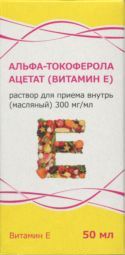 а-Токоферола ацетат р-р д/приема внутрь масл 300 мг/мл 50 мл x1