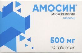 Амоксициллин Амосин табл 500 мг x10