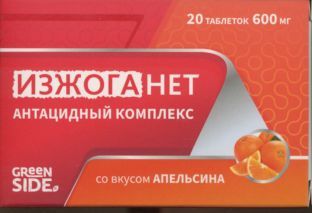 Изжоганет антацидный комплекс апельсин табл 600 мг x20