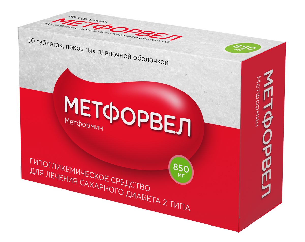 Метформин Метфорвел табл п о пленочн 850 мг x60