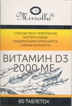 Витамин Д3 2000 МЕ табл x60