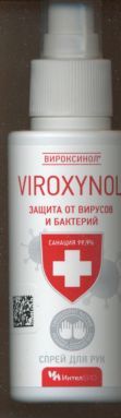 Спрей Вироксинол защитный д/рук 100 мл x1