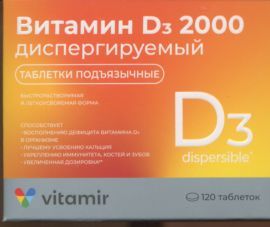 Витамин Д3 2000 МЕ диспергируемый табл подъяз x120