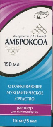 Амброксол р-р д/приема внутрь 15 мг/5 мл 150 мл x1