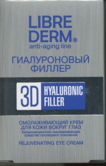 Крем Либридерм 3Д гиалуроновый филлер омолаживающ д/кожи вокруг глаз 15 мл x1