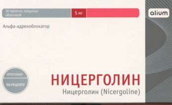 Ницерголин табл п о 5 мг x30